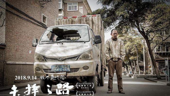 公路片,公路,无人区,公路电影,岳小军,美国诗歌,中国电影,亚洲新人奖,旅行的意义,叛逆