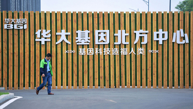 【今日商业精选】无印良品门店拒绝工商部门抽检，华大基因再发声明称“不存在非法行医行为”