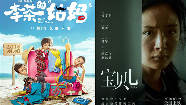 影讯 | 开心麻花《李茶的姑妈》0930上映 《宝贝儿》杨幂拯救弃婴