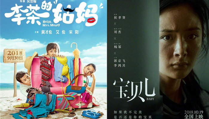 影讯 | 开心麻花《李茶的姑妈》0930上映 《宝贝儿》杨幂拯救弃婴
