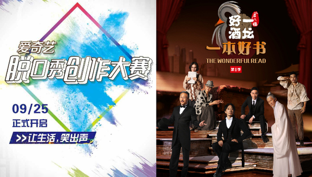 综艺讯 |  赵立新《一本好书》演绎毛姆 爱奇艺启动脱口秀创作大赛