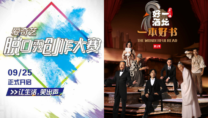 综艺讯 |  赵立新《一本好书》演绎毛姆 爱奇艺启动脱口秀创作大赛