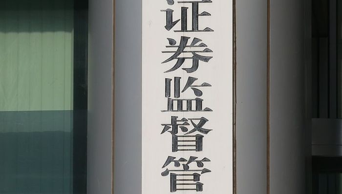 证监会发布券商和基金公司境外设立、收购、参股机构管理办法