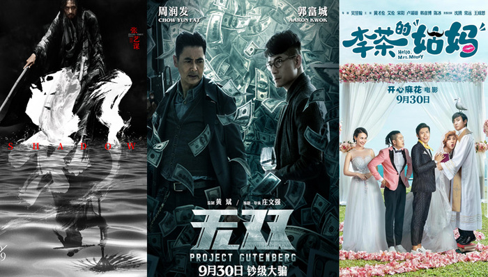 预售,票房,影片上映,无双,国庆,促销手段,观众,影,李茶的姑妈,影院