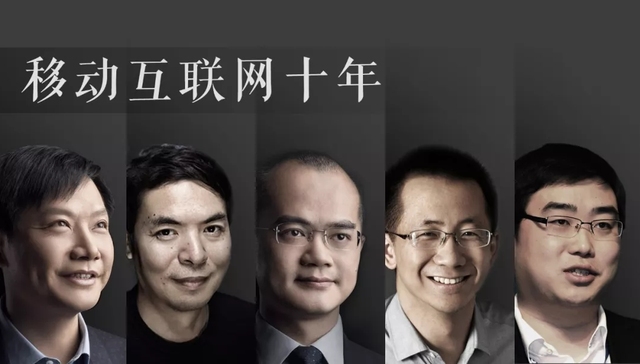 移动互联网十年