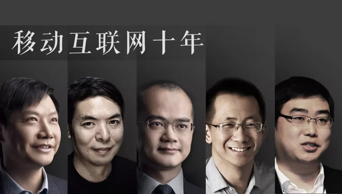 移动互联网十年