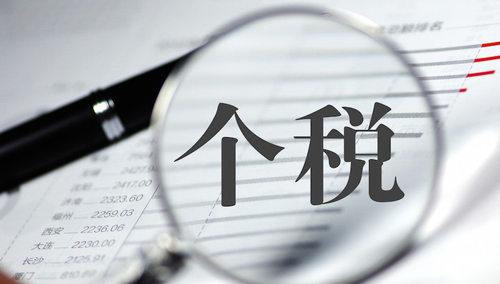 工资,个税新政