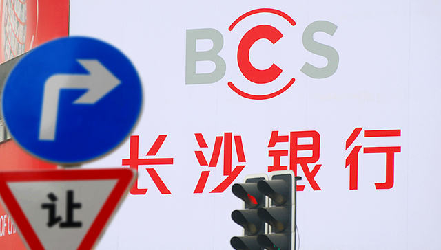 降准未能催涨 长沙银行领跌银行板块全线下挫