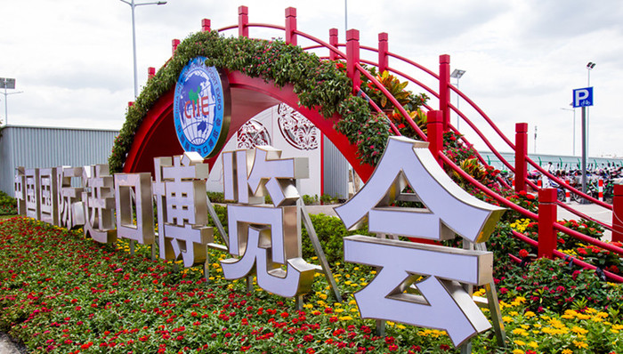 进博会,青浦,中国国际进口博览会