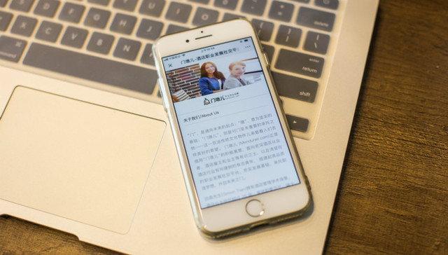 进对的“门”找对的人 酒店职业发展社交平台“门墩儿”正式上线