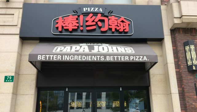 棒约翰,对冲基金Trian