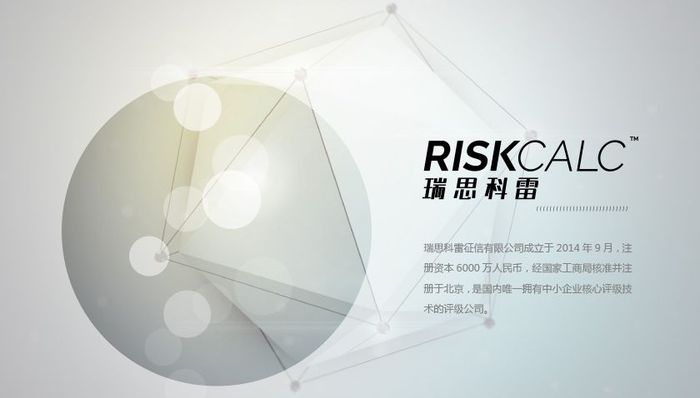 耀盛中国旗下瑞斯科雷征信主动申请注销征信备案，关联P2P九斗鱼