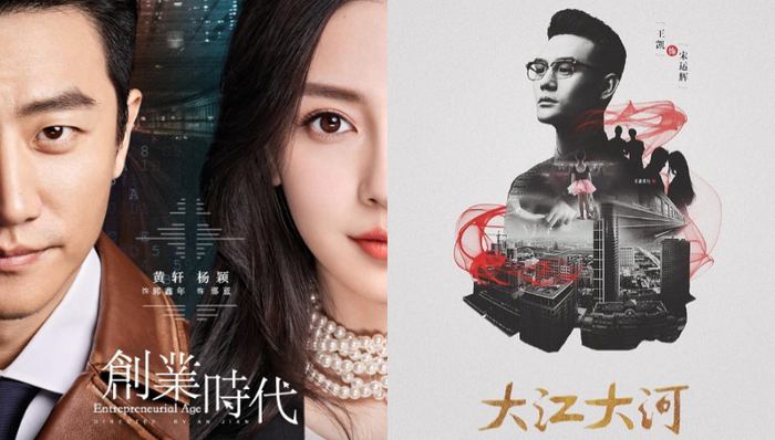 剧讯 | 黄轩杨颖《创业时代》1012开播 王凯《大江大河》关注改革开放