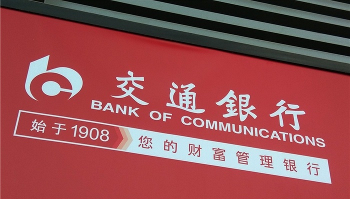 交通银行,改革开放