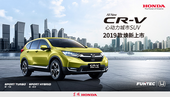 2019款CR-V再升级：重塑城市SUV新标杆