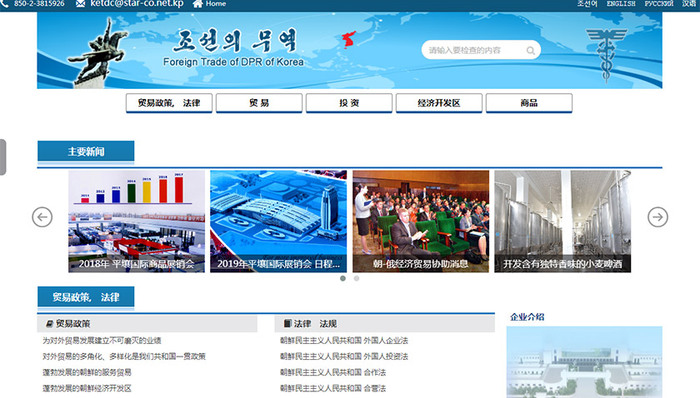 朝鲜,贸易