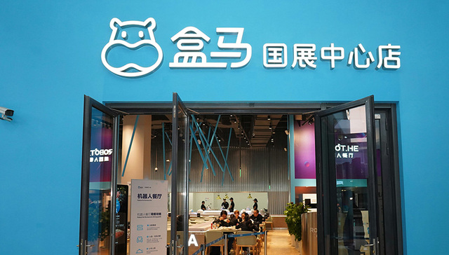 进博会倒计时20天|盒马鲜生带着大海鲜和机器人餐厅来了