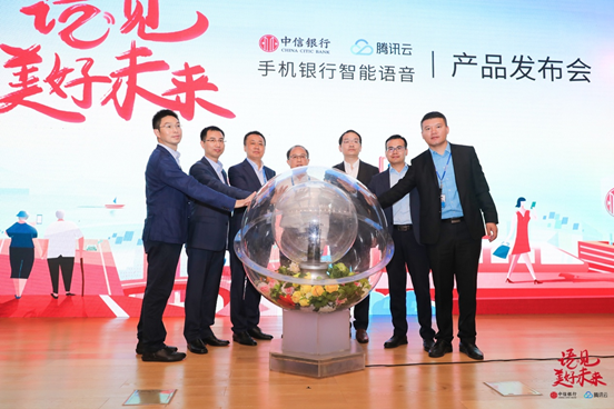 腾讯云赋能传统金融，变革用户服务方式