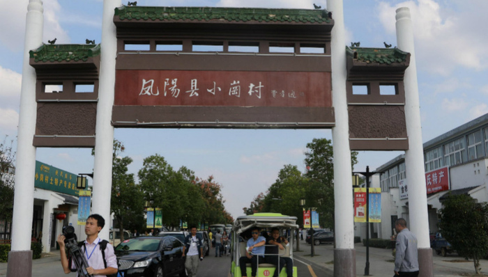 小岗村：开启农村改革大幕