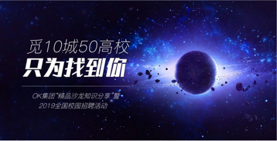 OKGroup校招如火如荼进行中 区块链行业成95后择业新宠