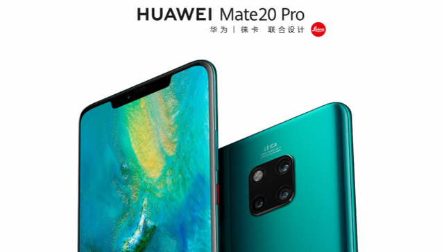 华为发布Mate 20系列，搭载麒麟980芯片，依旧徕卡三摄