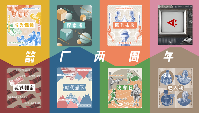 梦想,现实,箭厂两周年,纪录片