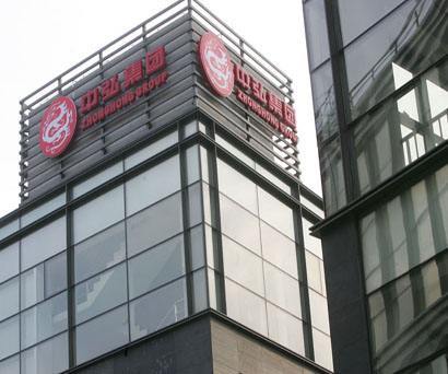 中弘股份终止上市程序启动，关联P2P平台仟金所产品兑付逾期