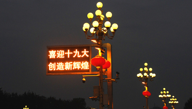 伟大旗帜,高举,人民谋,宏伟目标,马克思主义中国化,从严治党,主场,中国特色社会主义,深化改革,党中