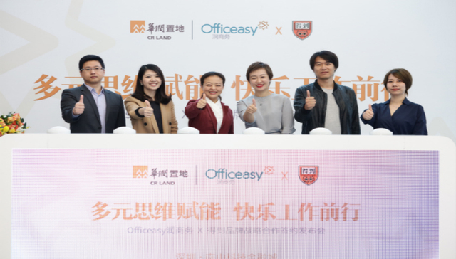 华润置地Officeasy润商务与得到达成战略合作