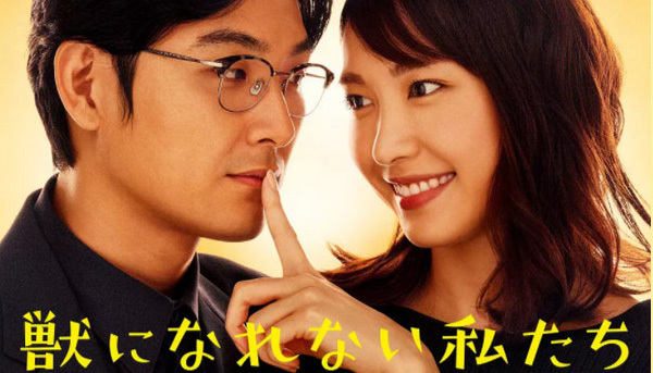 日剧,diss,刷屏,我们无法成为野兽,男友,Gakki,治愈,招人,微信,神剧