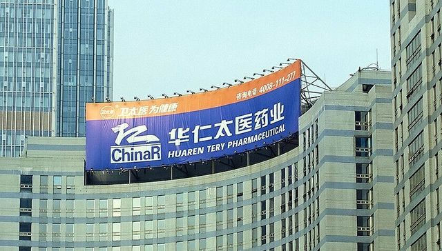 华仁,药业,化妆品销售,化妆品行业,上市时间,化妆品市场,原创,药企,化妆品公司,收购