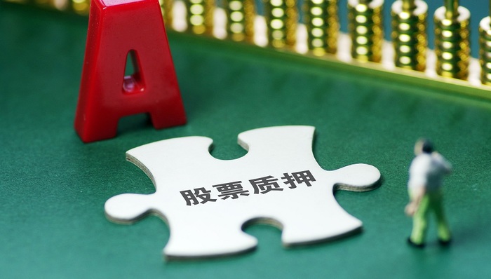 不再“一抛了之” 券商多渠道化解股票质押强平风险