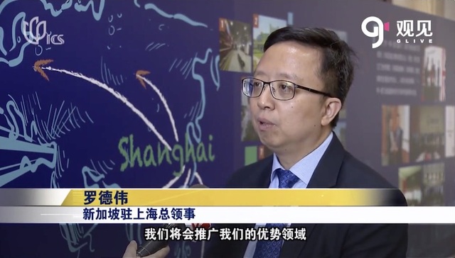 新加坡驻上海总领事：将在进博会重点推广金融服务