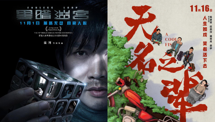 影讯 | 聂远《黑暗迷宫》提档1031 陈建斌任素汐《无名之辈》上演荒诞喜剧