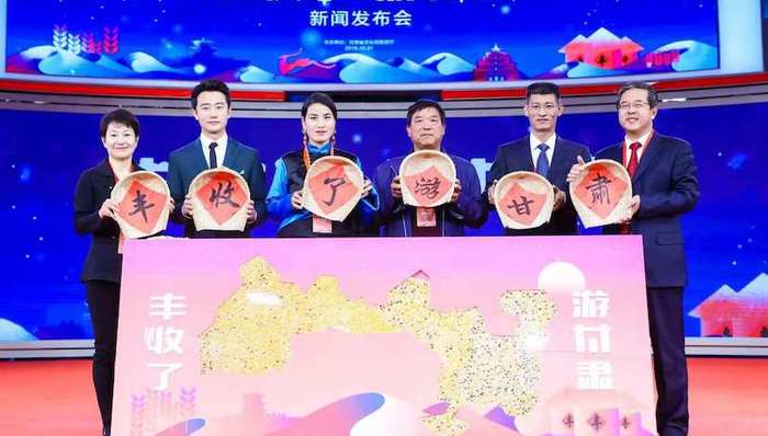 “丰收了•游甘肃”新闻发布会在京举行，多项优惠措施让人们畅游如意甘肃