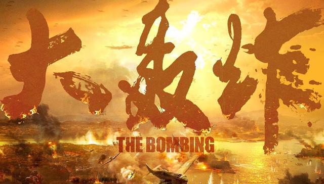 大轰炸,黄圣依,华语影坛,电影市场,电影网站,华语电影,重庆大轰炸,上映,阿凡达,人鱼帝国