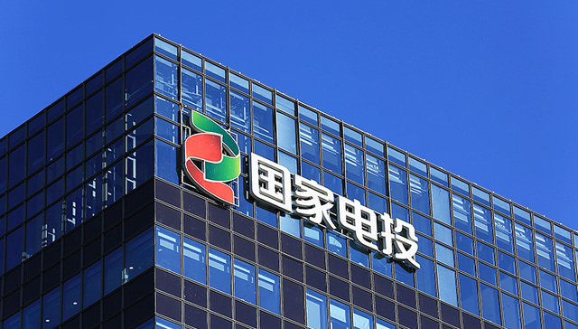 国家电投