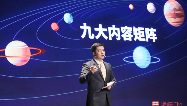蜻蜓FM发布九大内容矩阵 将花10亿扶持主播