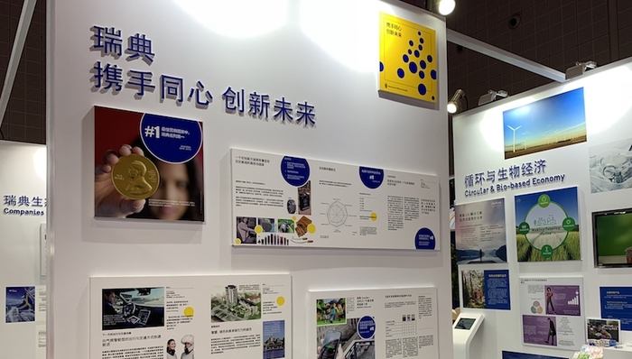 瑞典,,进博会,,创新