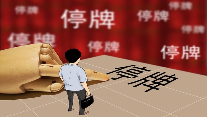 停牌,*ST新亿,深深房A,沙钢股份