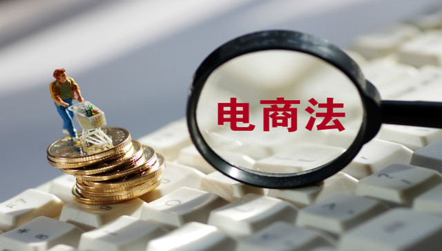 电商法,代购