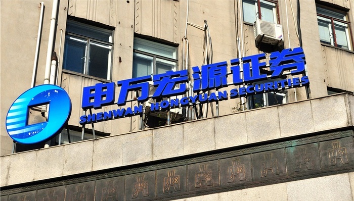 又一家金融机构赴港上市 申万宏源或成第12家A+H上市券商