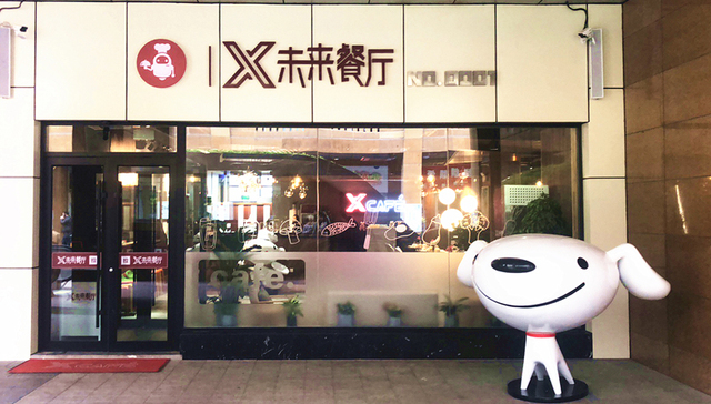 京东推出首家机器人餐厅 又一个职业将被取代吗？