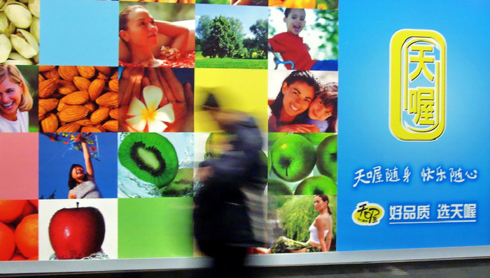 天喔,食品,负债,清盘,破产