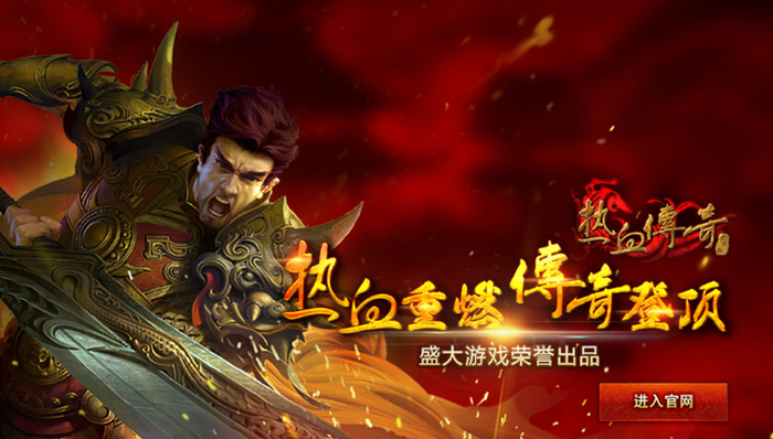 传奇,盛大游戏,传奇世界,回函,传奇3,有限合伙企业,游戏游戏,龙之谷,游戏行业,热血传奇