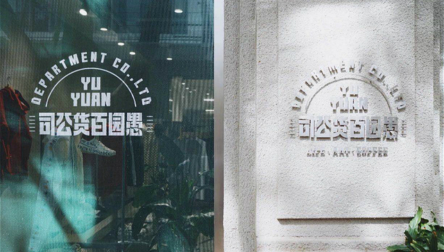 修缮后的上海老邮局变成了网红店