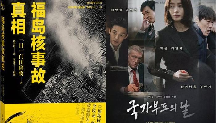 影讯 | 日本福岛核灾片《福岛50》开拍   韩国讲述“国耻日”新片《国家破产之日》试映