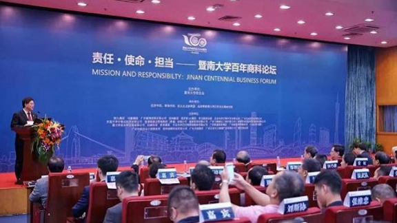 暨大百年商科论坛举行，印尼侨领现场捐资一千万助力学校发展