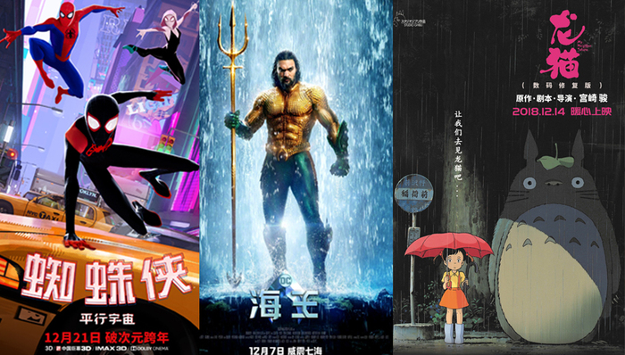 海王,龙猫,蜘蛛侠,自杀干预,赵雅芝版,SDCC,鬼吹灯,1983年,上映,平行宇宙