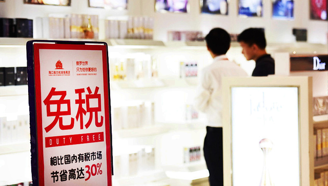 海南离岛旅客免税购物每人每年累计限额增至3万元，不限次